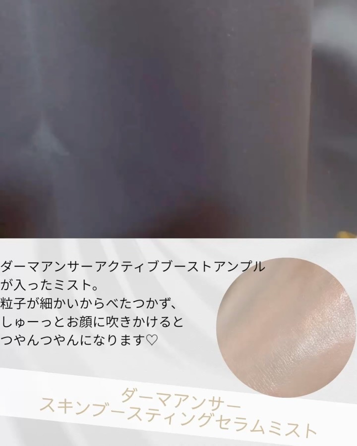 CNP ダーマアンサー スキン ブースティング セラム ミスト/CNP Laboratory/ミスト状化粧水を使ったクチコミ（3枚目）