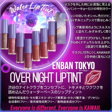 🛸✨ENBANTOKYO👽️🥏💫オーバーナイトリップティント🤎💗❤️💜🧡全７色 解説＆スウォッチ✨\ 保存版 /
￥1,870 (税込)

📝いつも、いいね、📎ありがとうございます😊
再編集バージョンで