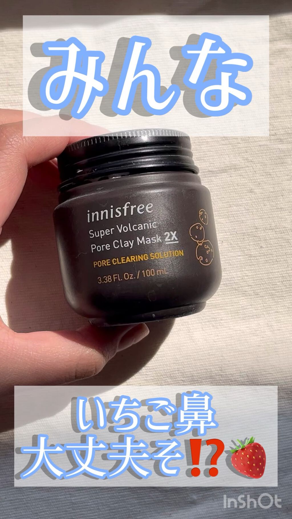 スーパーヴォルカニック　ポア　クレイマスク/innisfree/洗い流すパック・マスクの人気ショート動画