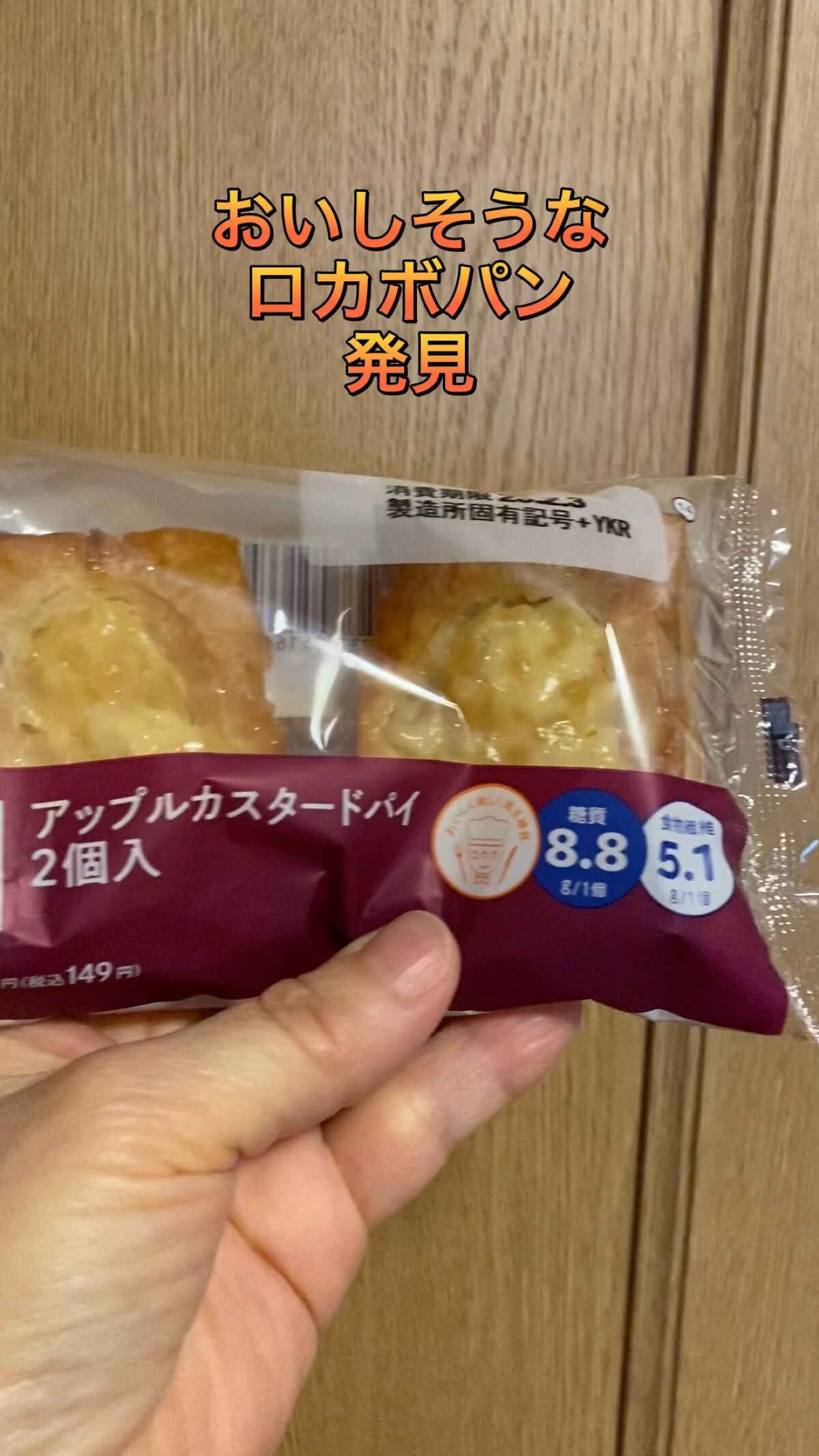 アップルカスタードパイ/ナチュラルローソン/食品を使ったクチコミ（1枚目）