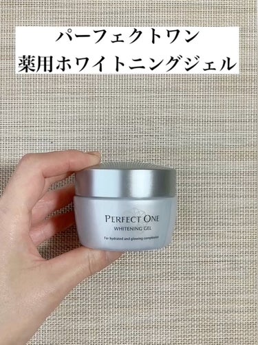 パーフェクトワン 薬用ホワイトニングジェル/パーフェクトワン/オールインワン化粧品の動画クチコミ2つ目