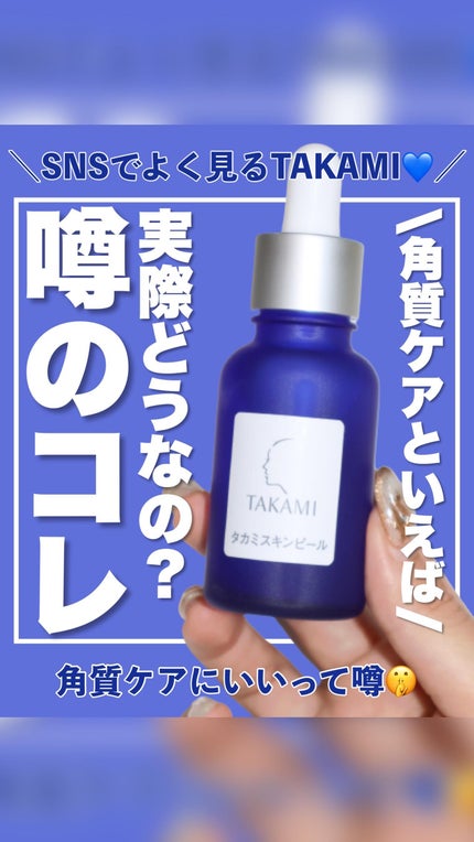 タカミスキンピール 限定デザイン / タカミ(TAKAMI) | LIPS タカミスキンピール 限定デザイン / タカミ(TAKAMI) | LIPS
