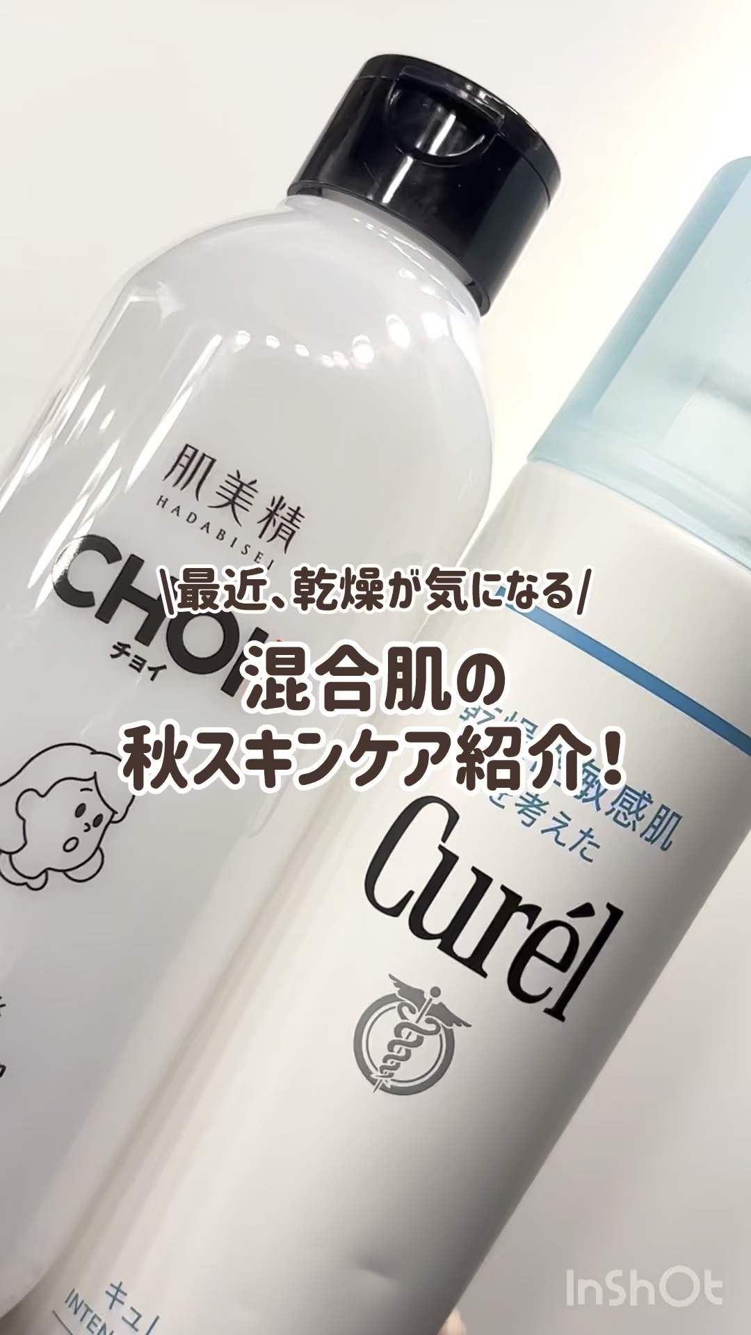 \混合肌×秋スキンケア/

✅キュレル
ディープモイスチャースプレー
250g

✅肌美精
CHOI薬用化粧水 ニキビケア
医薬部外品

#冬本番に向けた肌仕込み 
#ミスト化粧水 #敏感肌
#混合肌 #スキンケア
#化粧水 #保湿 #乾燥