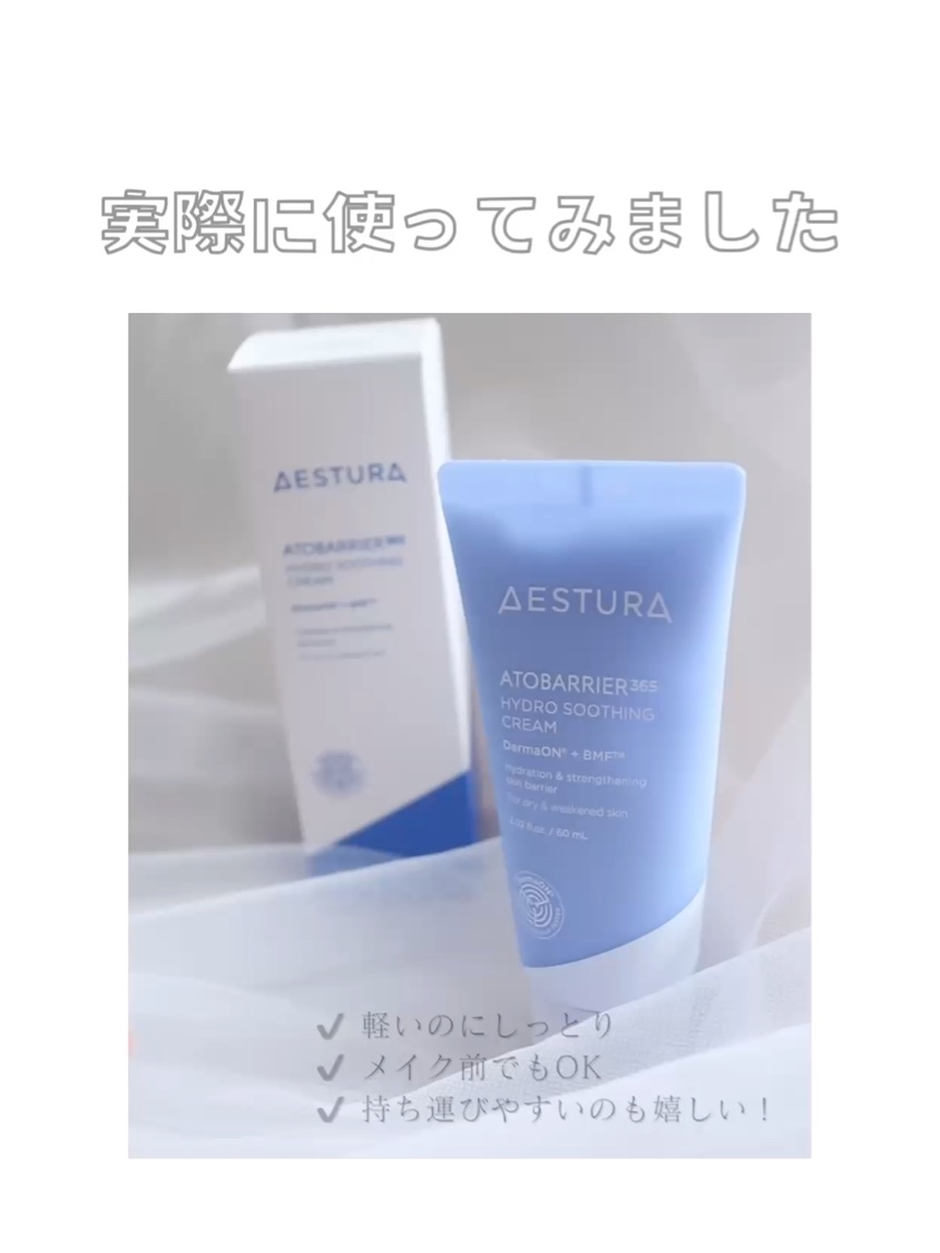 アトバリア365 ハイドロクリーム /AESTURA/フェイスクリームを使ったクチコミ（2枚目）