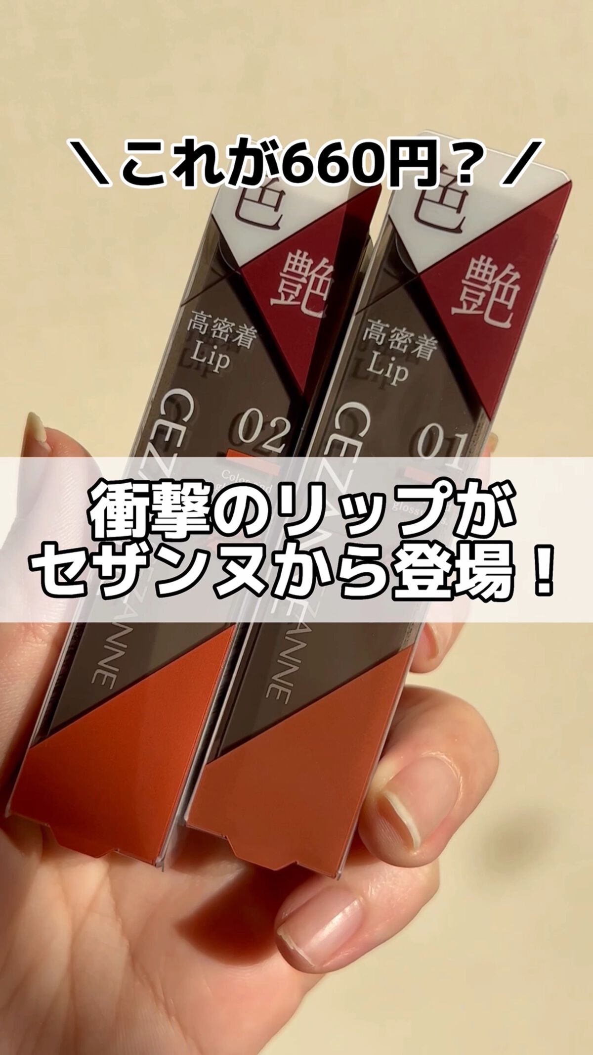 リップカラーシールド/CEZANNE/口紅を使ったクチコミ（1枚目）