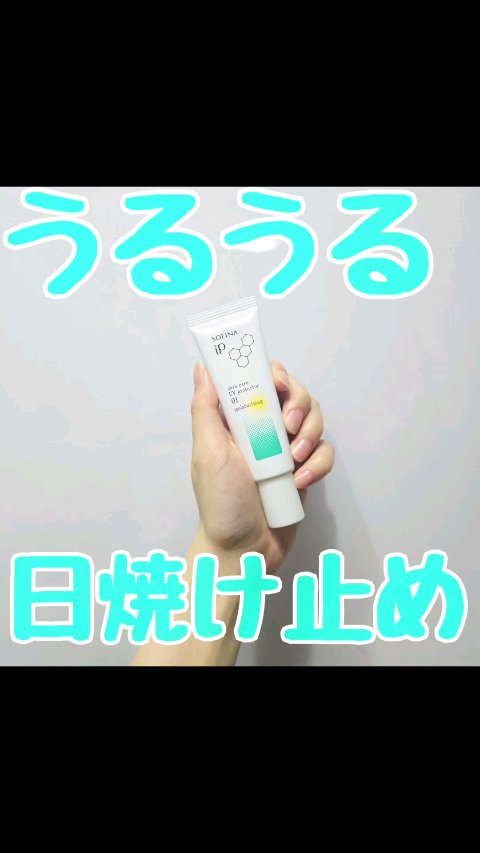 ソフィーナ iP スキンケアUV 01乾燥しがちな肌環境 SPF50+ PA++++/SOFINA iP/日焼け止めクリームの動画クチコミ1つ目