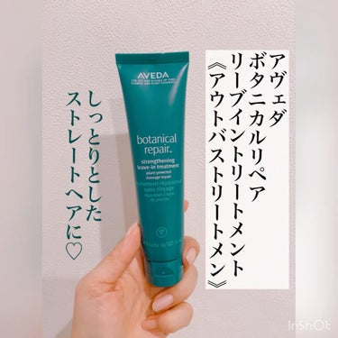 ボタニカル リペア リーブイン トリートメント/AVEDA/アウトバストリートメントを使ったクチコミ（1枚目）