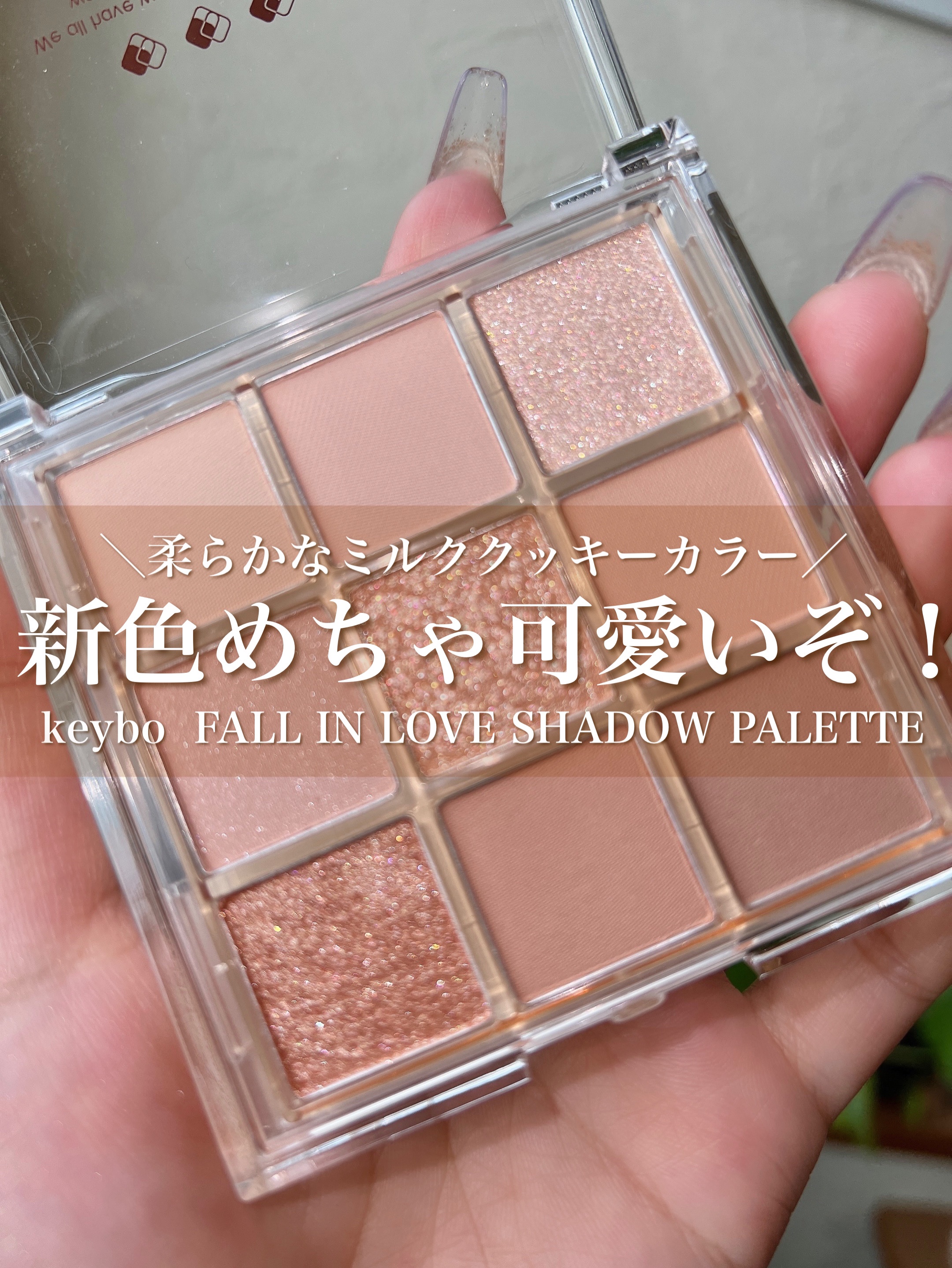 KEYBO FALL IN LOVE SHADOW PALETTE/keybo/アイシャドウパレットの人気ショート動画