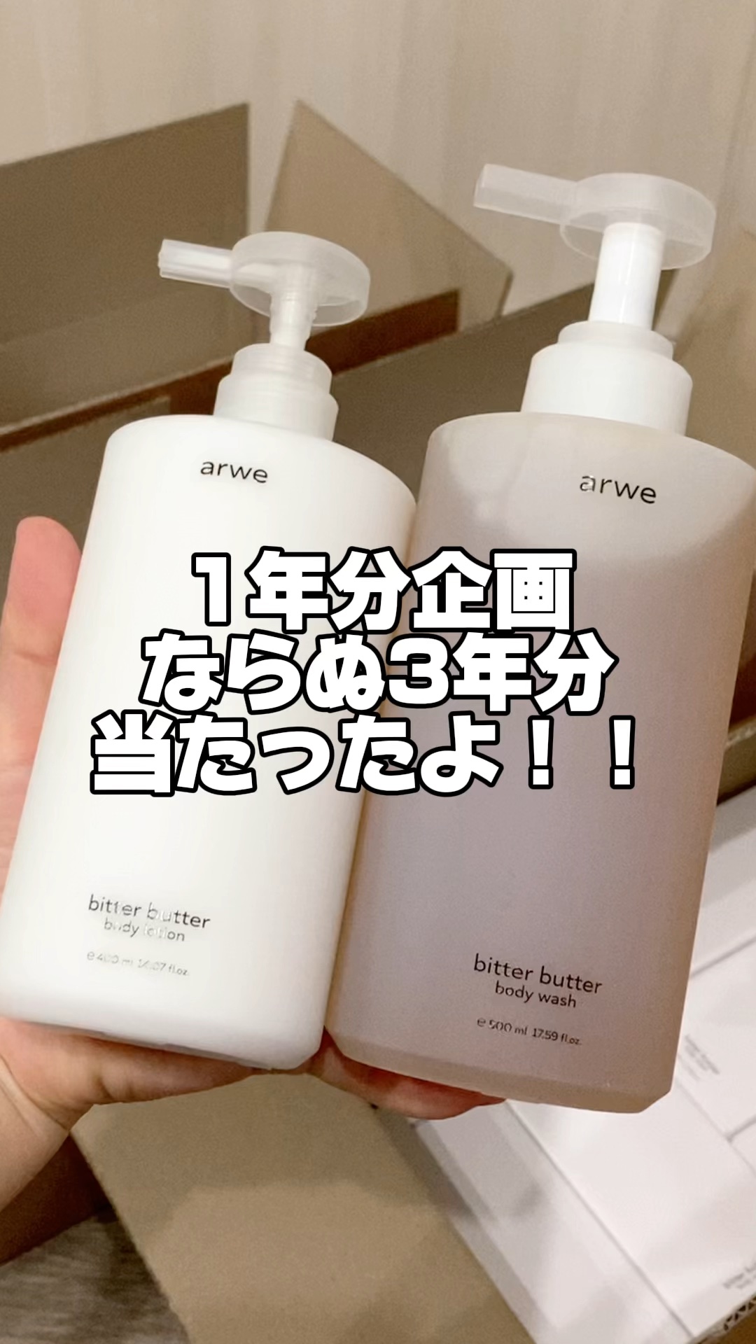 ビターバター セラミド ボディローション/arwe/ボディローションの動画クチコミ1つ目