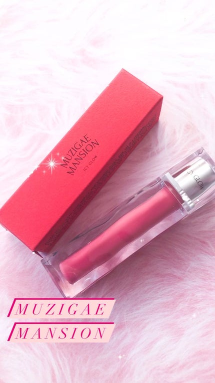 アイシーグロウティント/MUZIGAE MANSION/口紅の人気ショート動画