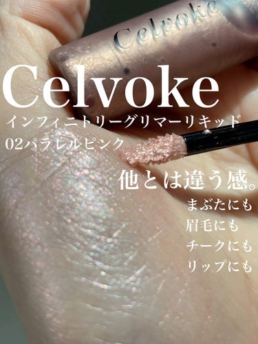 インフィニトリ― グリマーリキッド/Celvoke/リキッドアイシャドウの動画クチコミ3つ目