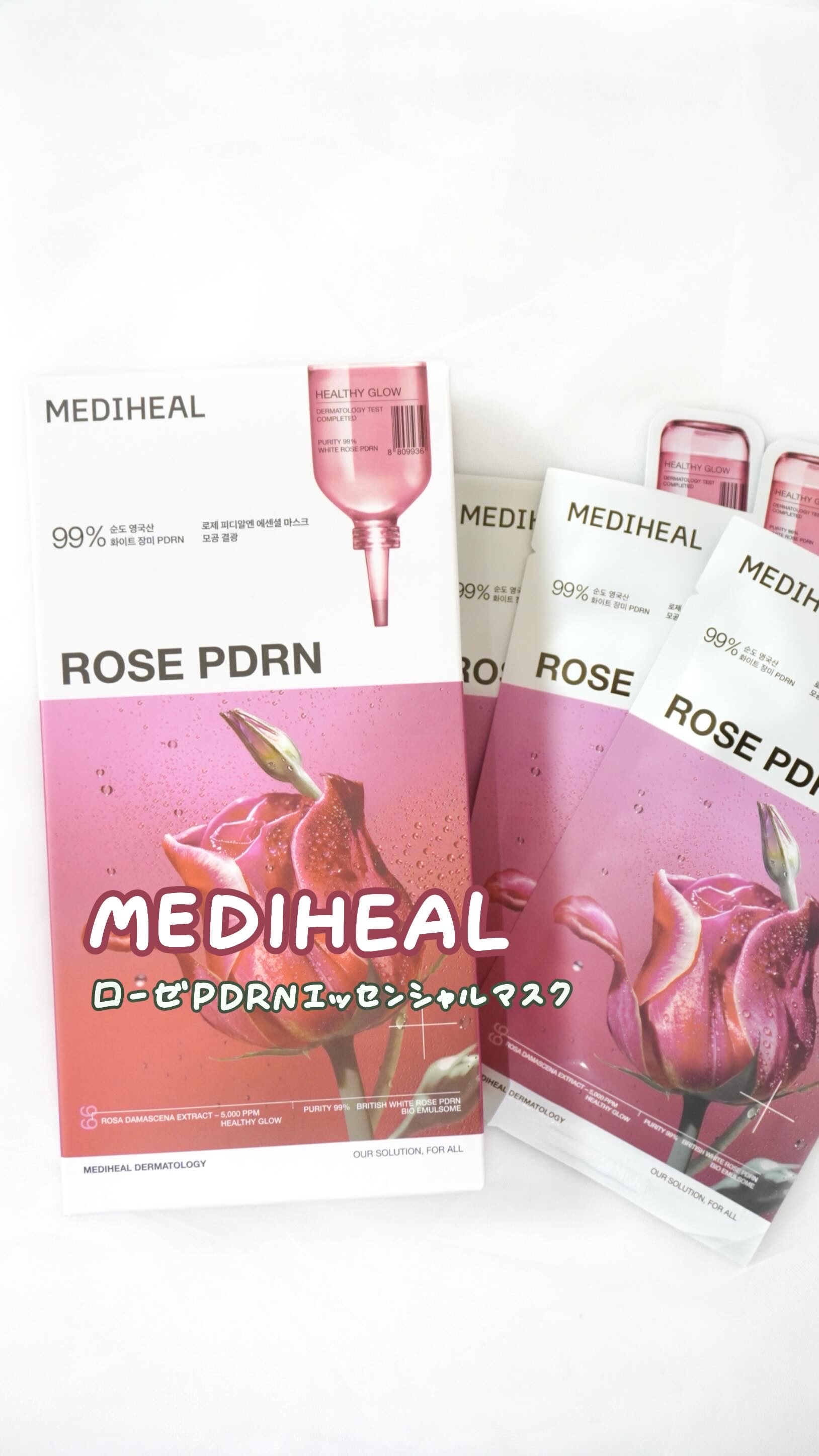 ローゼPDRNエッセンシャルマスクヘルシーグロウ/MEDIHEAL/シートマスク・パックを使ったクチコミ（1枚目）