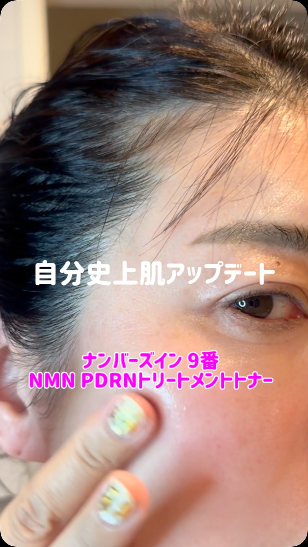 9番 NMN PDRNトリートメントトナー/numbuzin/化粧水の人気ショート動画