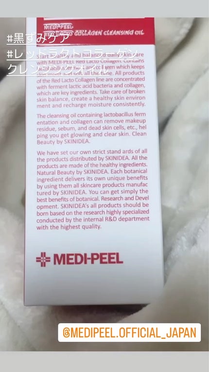 レッドラクトコラーゲンクレンジングオイル/MEDIPEEL/オイルクレンジングを使ったクチコミ(1枚目)