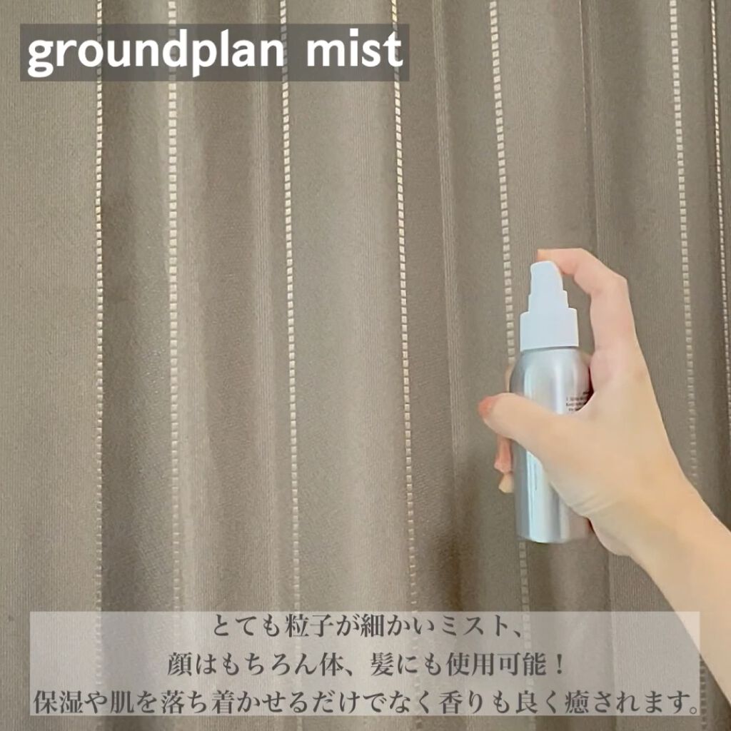 groundplan ミスト/groundplan/ミスト状化粧水の動画クチコミ2つ目