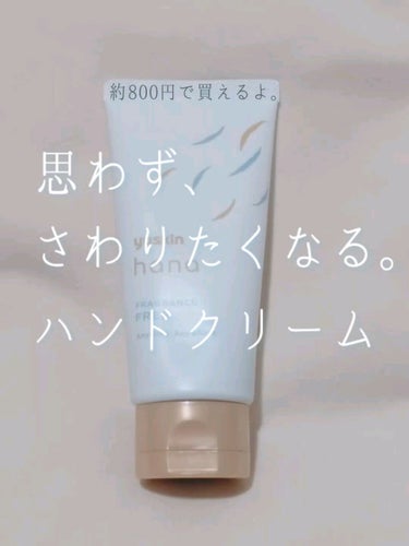 シーンを選ばず使える😆しっとり潤うハンドクリームの紹介です！

皆さん、こんにちは(^-^*)/

段々寒くなって来ましたね～。お風呂が恋しくなる季節です😍


今回は、今年こそ乾燥が激しくなる前にハン