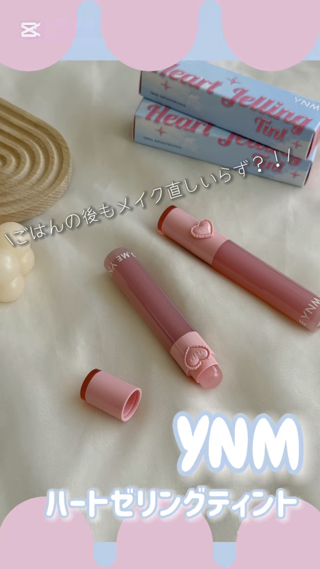 ハートゼリングティント/YNM/リップティントを使ったクチコミ（1枚目）