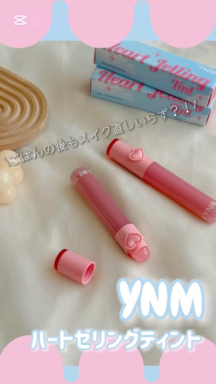 ハートゼリングティント/YNM/リップティントの人気ショート動画