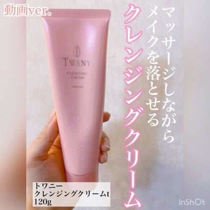 クレンジングクリームt/TWANY/クレンジングクリームの人気ショート動画