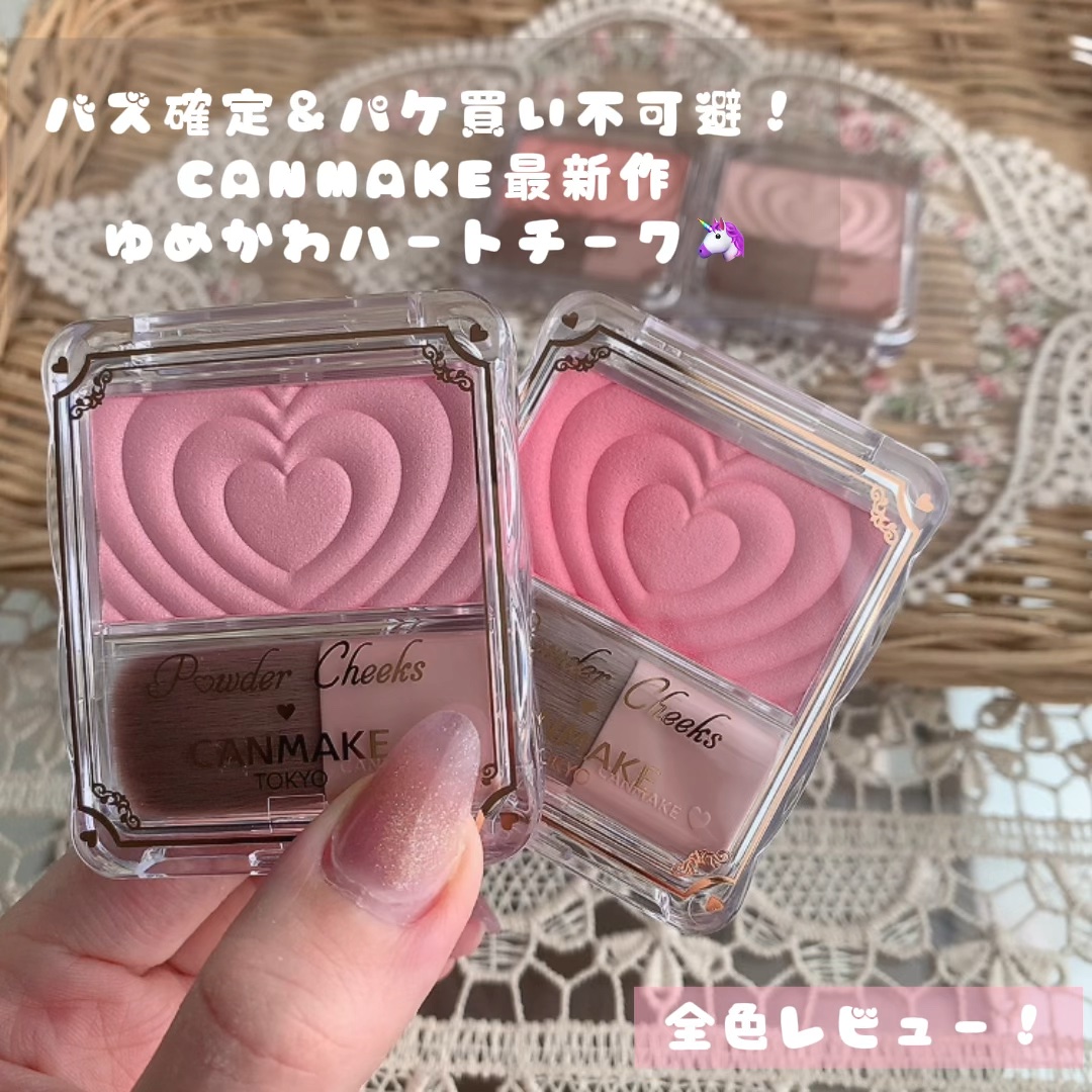 パウダーチークス/キャンメイク/パウダーチークを使ったクチコミ（1枚目）