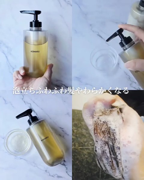 KOHAKU シャンプー&トリートメント/KOHAKU/市販シャンプーを使ったクチコミ（3枚目）