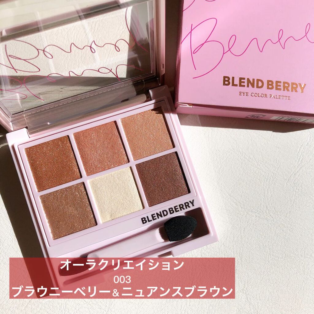 オーラクリエイション/BLEND BERRY/アイシャドウパレットを使ったクチコミ（1枚目）