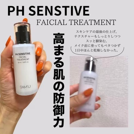 PHセンシティブマスクスージング&モイスト/SAM'U/シートマスク・パックを使ったクチコミ(3枚目)