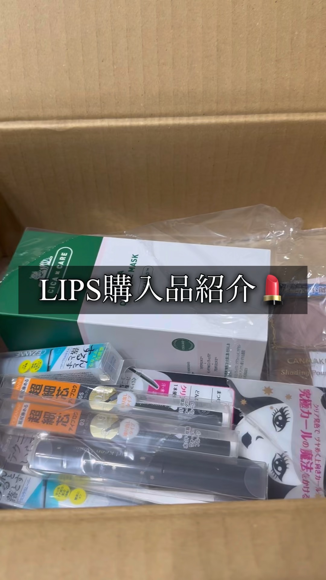 カールキープマジック/コーセーコスメニエンス/マスカラの人気ショート動画