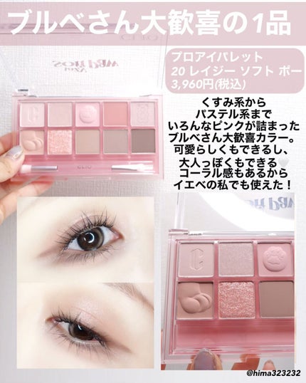 プロ アイ パレット/CLIO/アイシャドウパレットを使ったクチコミ(3枚目)