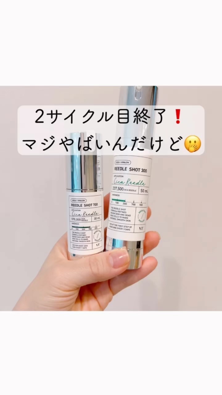 リードルショット700/VT/美容液の人気ショート動画
