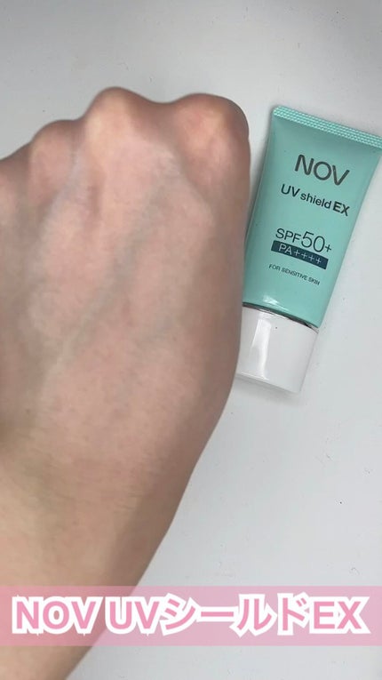UVシールドEX/NOV/日焼け止めクリームを使ったクチコミ(1枚目)