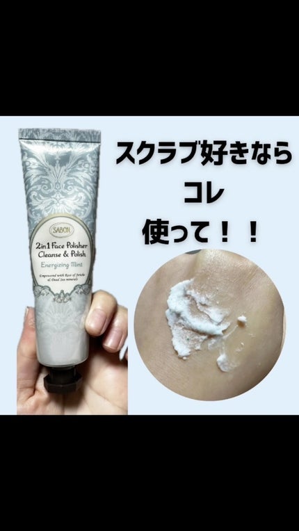 フェイスポリッシャー リフレッシング(ミント)/SABON/スクラブ・ゴマージュの人気ショート動画
