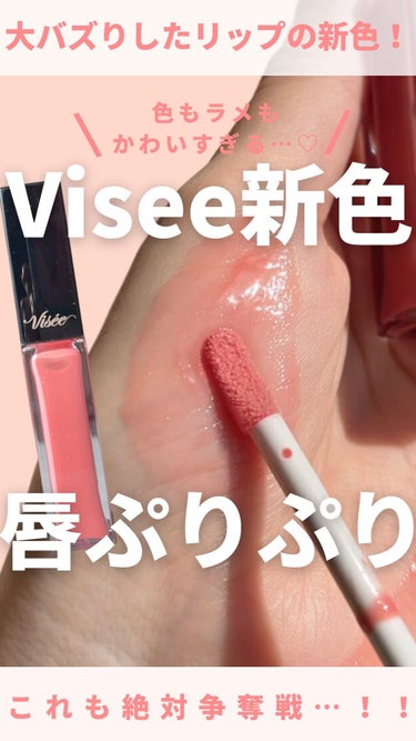 エッセンス リッププランパー BE300 ベージュピンク / Visée(ヴィセ