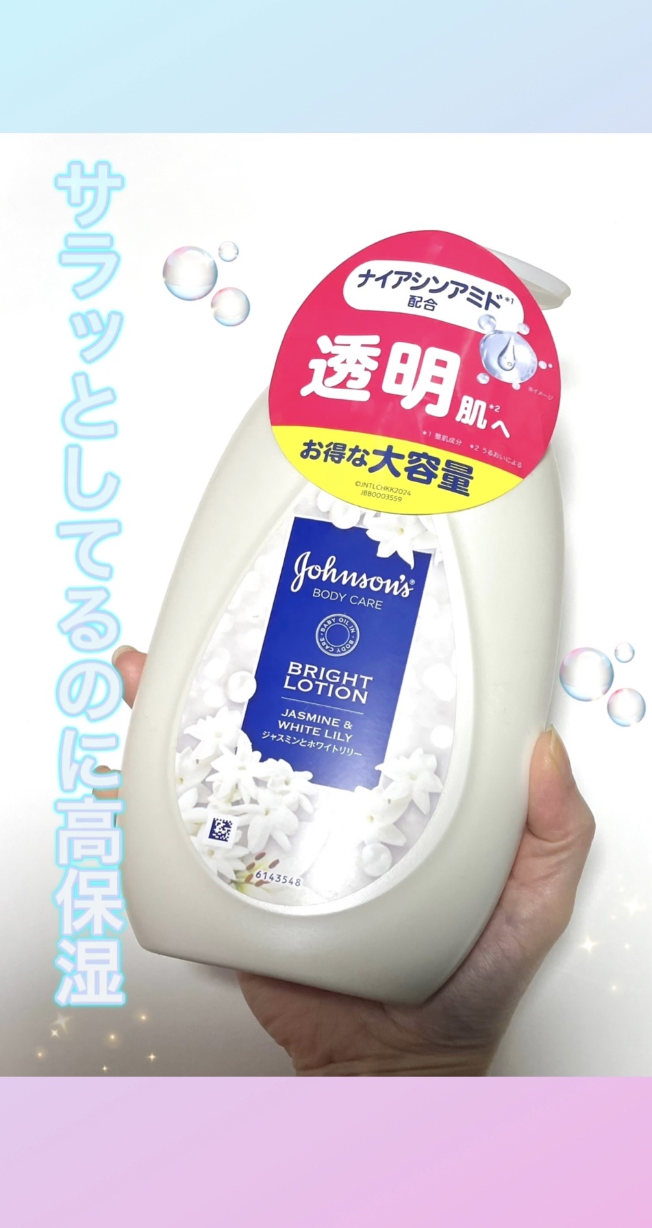 バイブラント ラディアンス　アロマミルク/ジョンソンボディケア/ボディミルクを使ったクチコミ（1枚目）