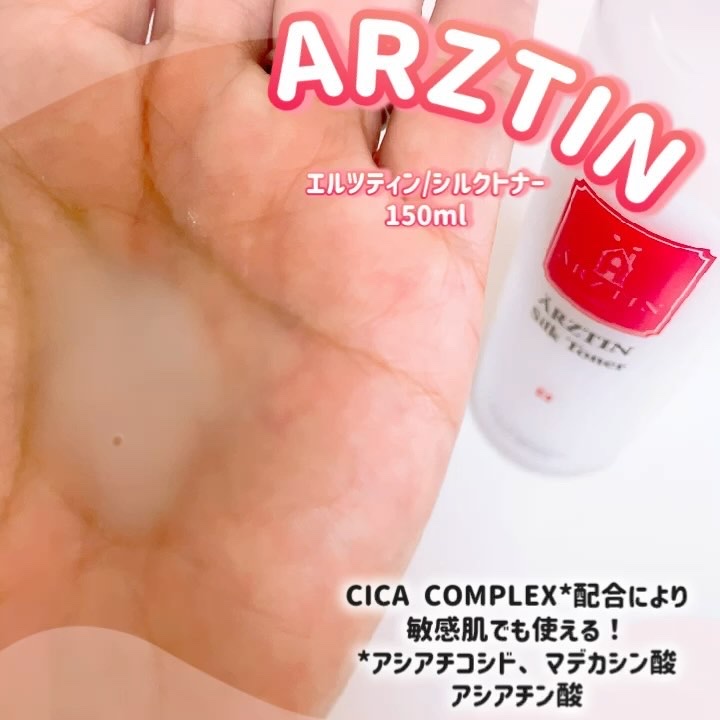 シルクトナー/エルツティン/化粧水の動画クチコミ3つ目