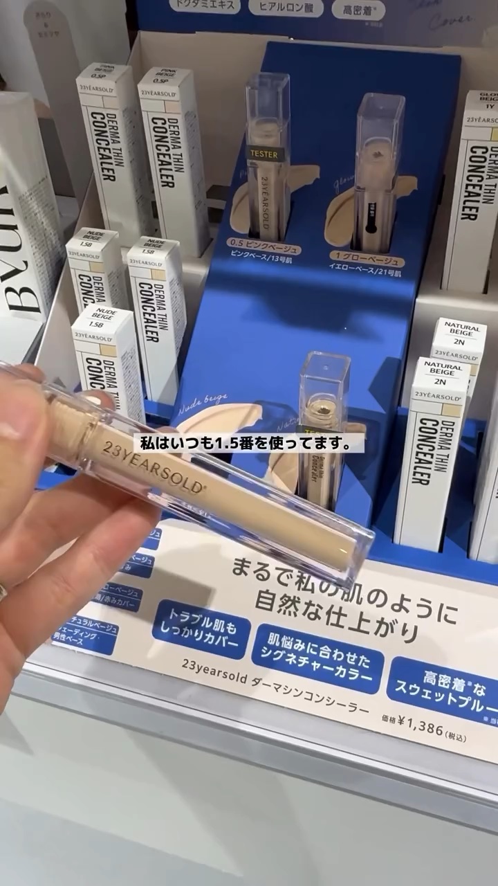 ダーマシンコンシーラー/23years old/リキッドコンシーラーを使ったクチコミ（1枚目）