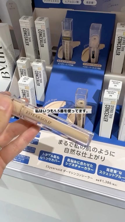 ダーマシンコンシーラー/23years old/リキッドコンシーラーの人気ショート動画