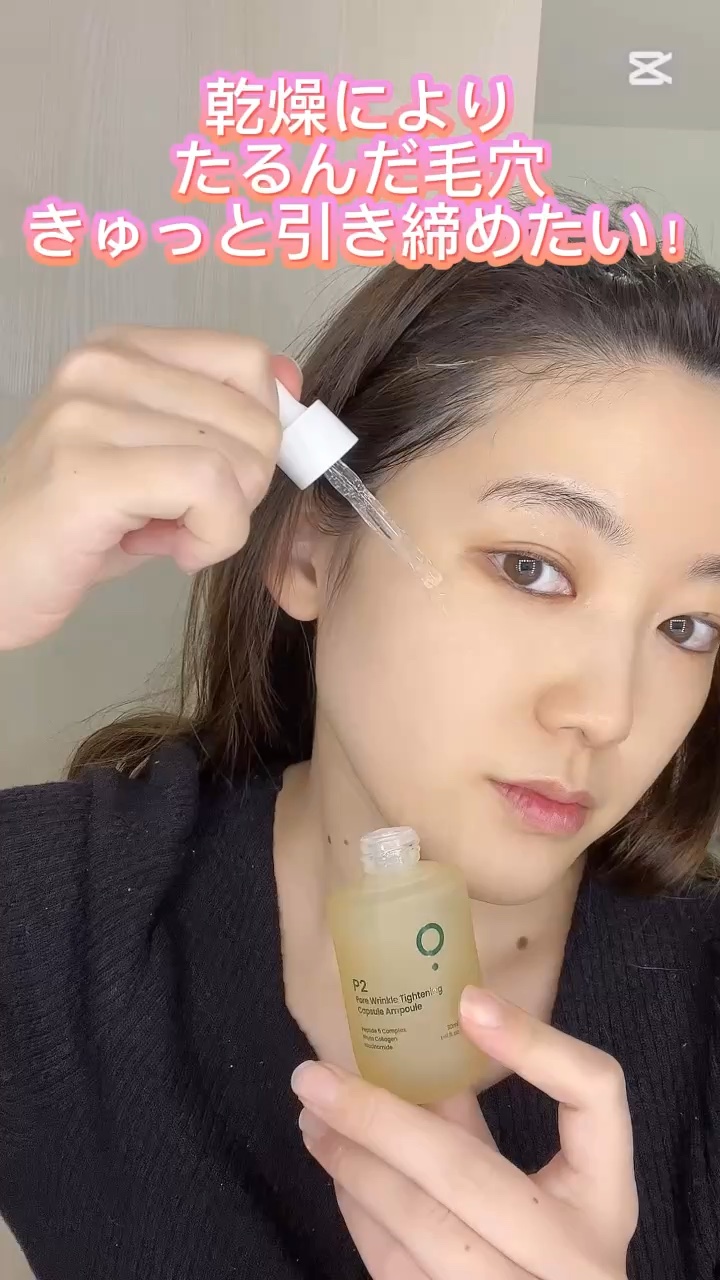 P2毛穴シワタイトニングカプセルアンプル/LUOKI/美容液の人気ショート動画