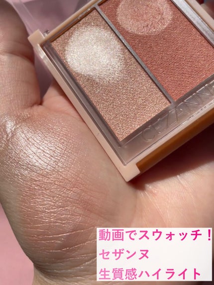 フェイスグロウカラー/CEZANNE/クリームハイライトの人気ショート動画