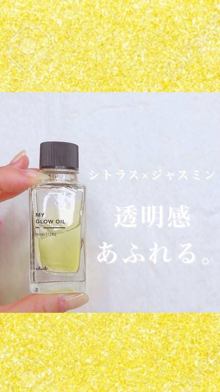 ミミチュール マイ グロウ オイル/クラブ/ブースター・導入液を使ったクチコミ(1枚目)