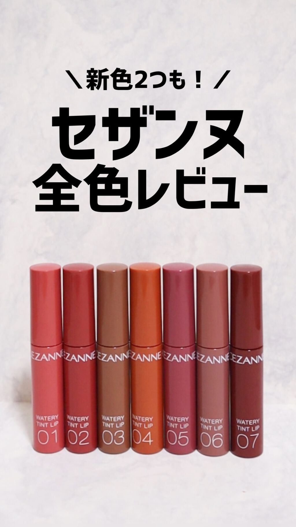 ウォータリーティントリップ/CEZANNE/リップティントを使ったクチコミ（1枚目）