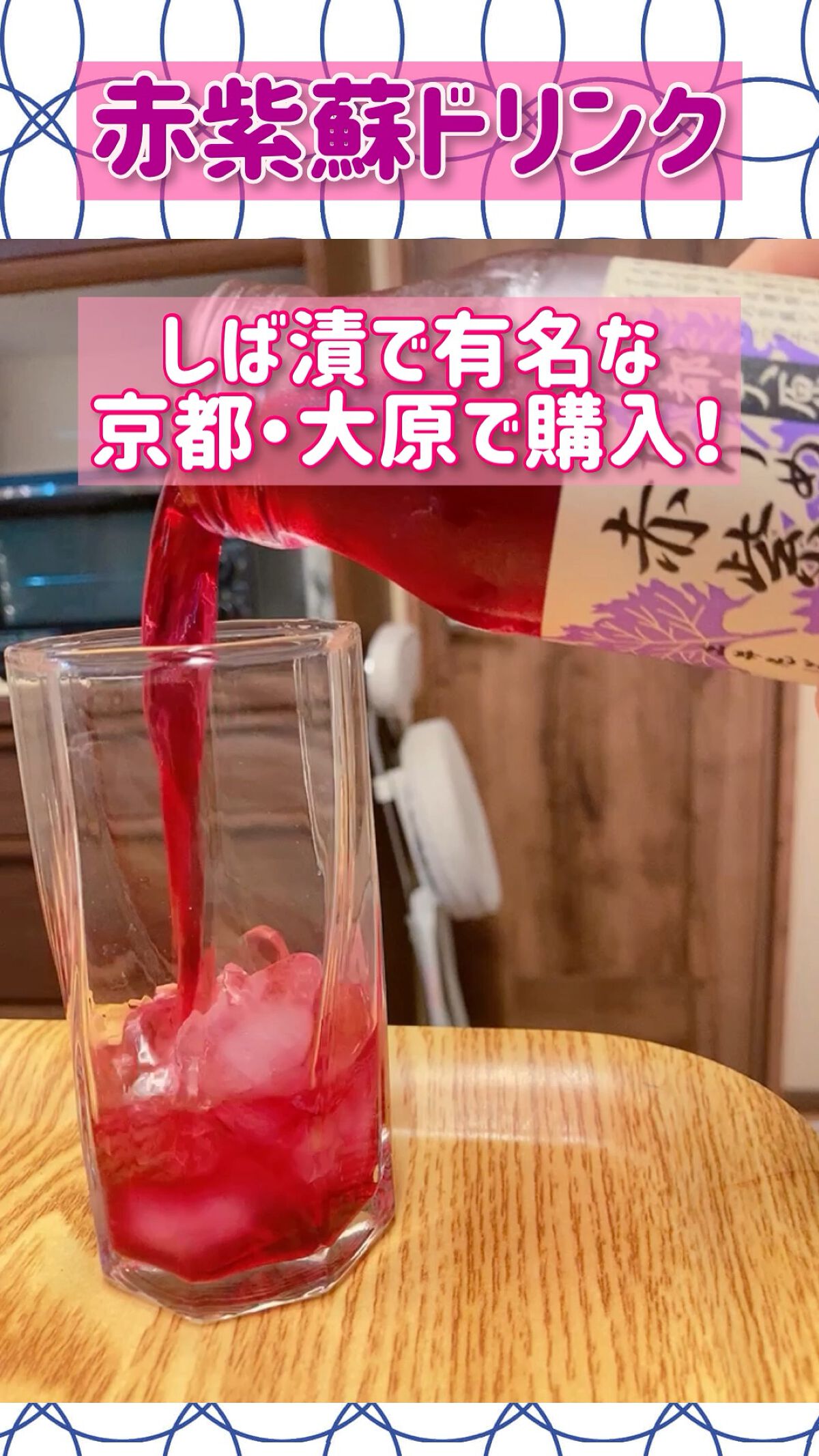 京都大原ちりめん赤紫蘇/土井志ば漬本舗/ドリンクを使ったクチコミ（1枚目）