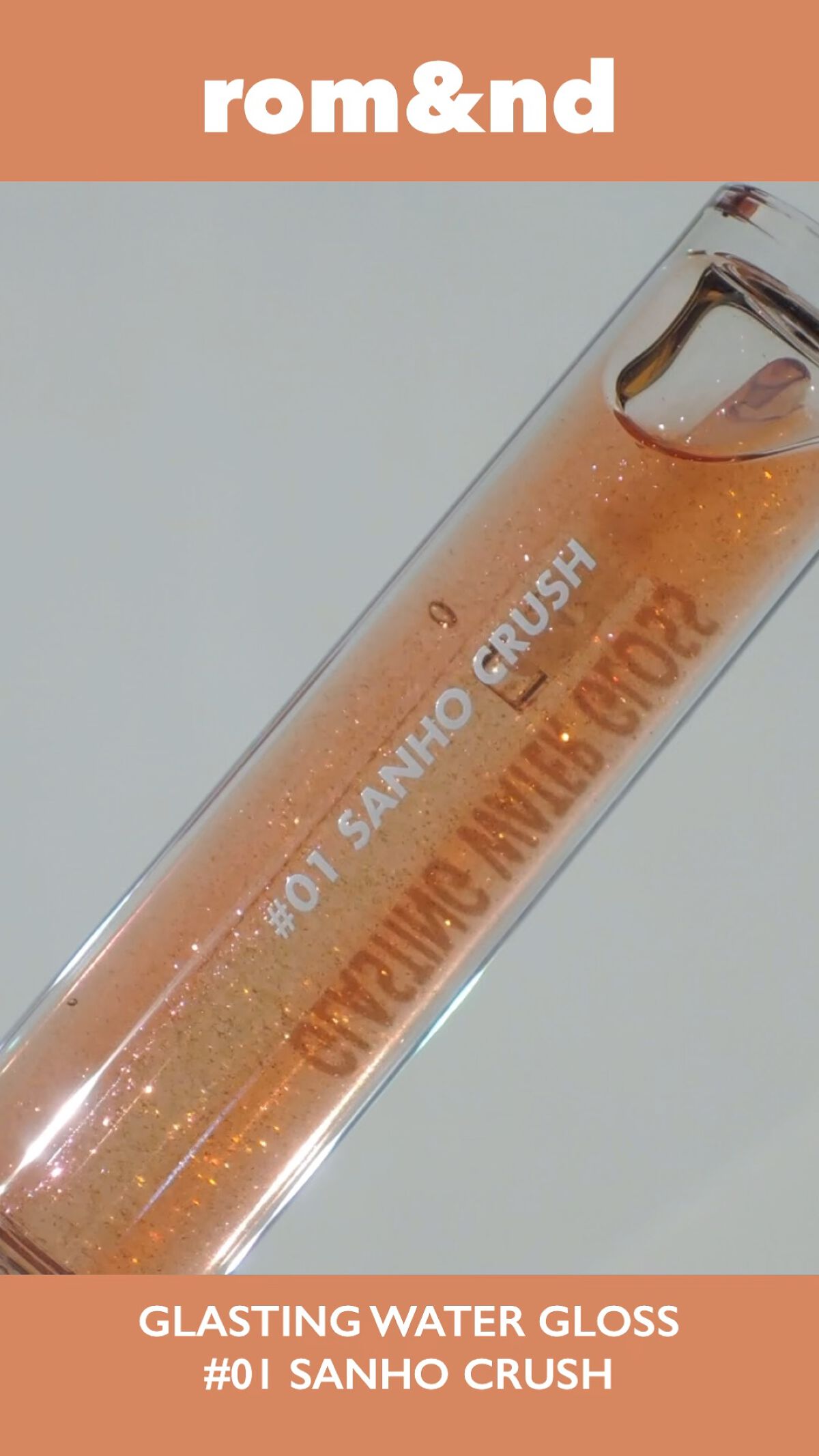 グラスティングウォーターグロス/rom&nd/リップグロスを使ったクチコミ（1枚目）