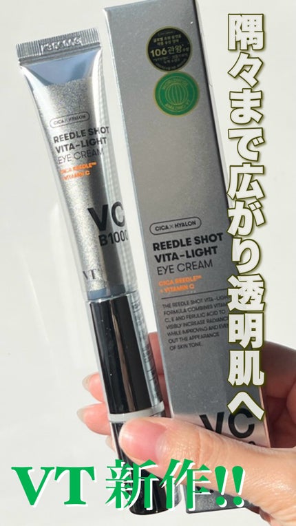 リードルショット ビタライト アイクリーム /VT/アイケア・アイクリームの人気ショート動画