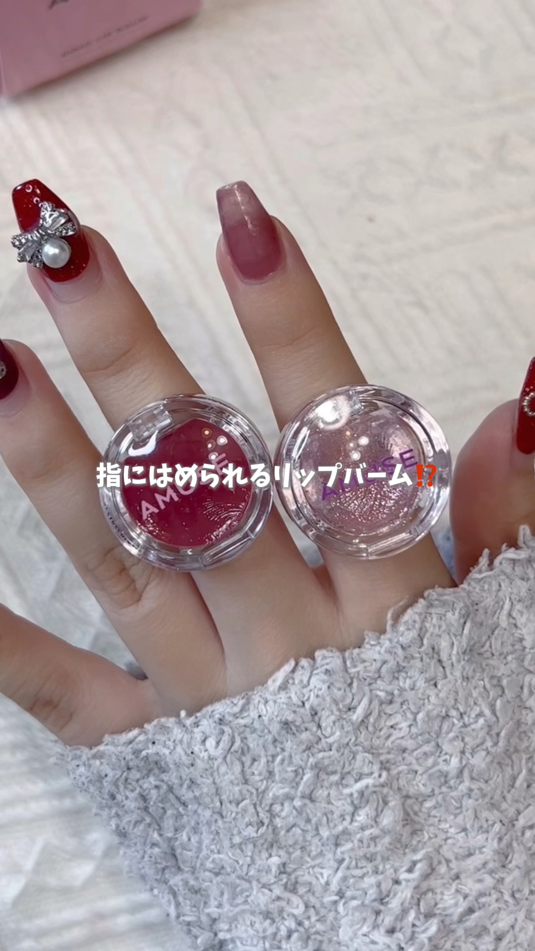 リングリップバーム/AMUSE/口紅の動画クチコミ1つ目