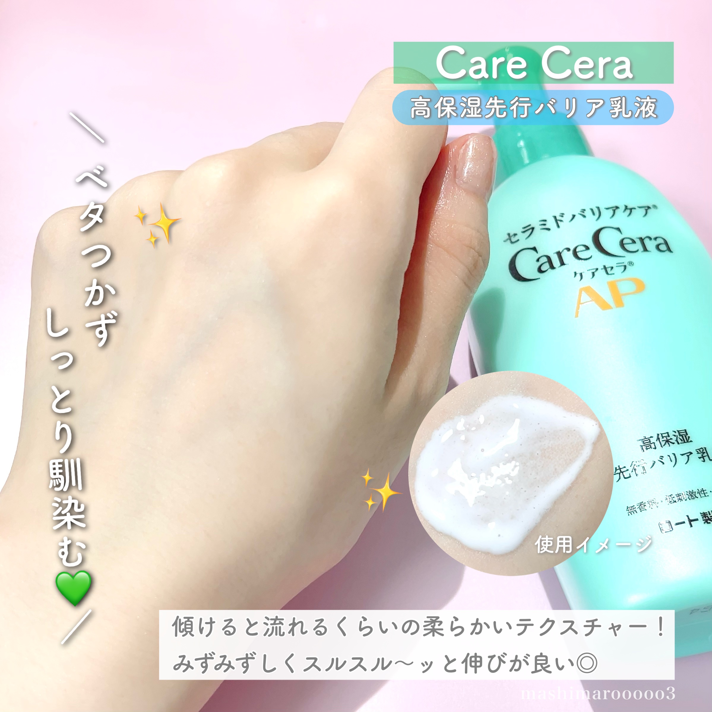 ケアセラAP 高保湿先行バリア乳液/ケアセラ/乳液の動画クチコミ1つ目