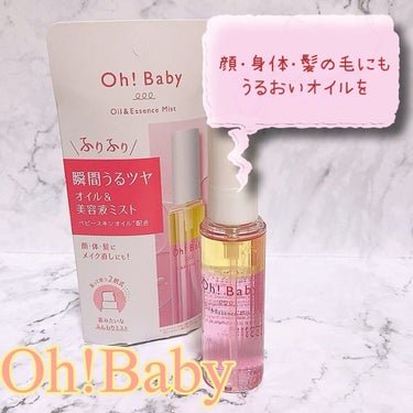 Oh!Baby オイル＆エッセンスミスト/ハウス オブ ローゼ/美容液の動画クチコミ1つ目