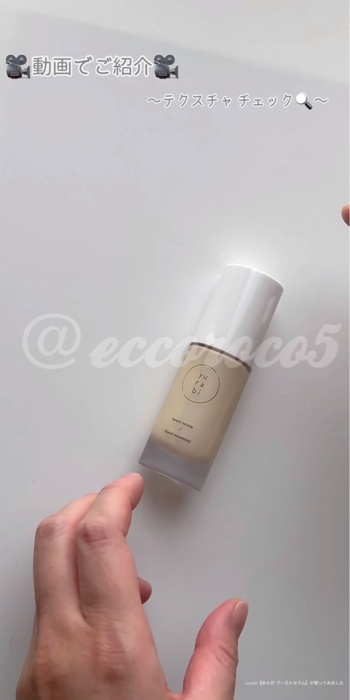 ゆらび ブーストセラム/yurabi/美容液を使ったクチコミ（1枚目）