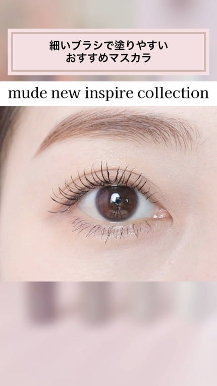 インスパイアマルチフィクサーマスカラ/mude/マスカラ下地の人気ショート動画