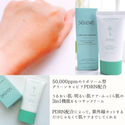 グロウキャビアサンクリーム(SPF 50+, PA+++) /SELEVE/日焼け止めクリームを使ったクチコミ(3枚目)